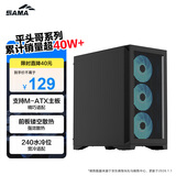 先马（SAMA）平头哥M2 MESH V2黑色 matx散热电脑主机箱 大面积网格/240/280水冷/8风扇位/USB3.0/Type-C预留孔