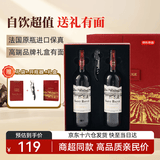 京东京造圣宝格珍藏干红葡萄酒2支法国进口红酒京东自营 送礼宴请高端礼盒