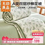 无印良品A类双层纱里外全棉夏被100%纯棉花被子 夏凉空调被芯 200*230cm