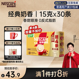 雀巢（Nestle）【樊振东同款】咖啡粉1+2奶香速溶三合一冲调饮品30条450g