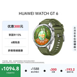 HUAWEIWATCH GT 6 型格绿 46mm智能手表多维情绪健康全新骑行体验
