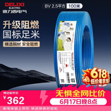 德力西（DELIXI）电线电缆ZC-BV2.5平方阻燃单芯单股家用铜芯电线100米蓝色零线 