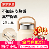 京东京造 保温桶 316L不锈钢保温饭盒上班族2层赠餐具独立分隔1.3L