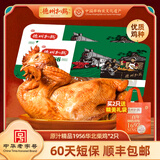 德州扒鸡【顺丰发货】气调盒装精品华北柴鸡山东特产中华老字号团购 【保质期60天】原汁精品华北柴鸡500g*2只