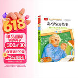 科学家的故事 彩图注音版 小学语文课外阅读经典丛书 大语文系列 万物复书 儿童节