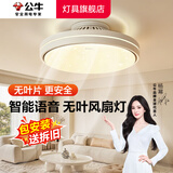 公牛（BULL）无叶风扇灯新款餐厅卧室客厅儿童房隐形吸顶灯一体吊扇灯电风扇 【包安装】91W餐厅智能语音款（6档调风/三色调温） 官方新款强劲风全光谱护眼无频闪2026年推荐
