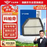 澳麟(AOlin)科帕奇空气滤清器空气滤芯空气格适用于雪佛兰科帕奇 2.4L