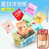 艺佰7味28袋冷泡茶原叶花果茶包蜜桃桂花茉莉绿茶柠檬红茶冷萃袋泡茶