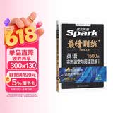 2026新版星火英语巅峰训练完形填空与阅读理解(含七选五)高二（新高考专用）2026新版英语专项练习高考真题二合一完型填空阅读理解含七选五高中巅峰训练高二英语复习必刷新题型高考英语专项辅导资料含真题