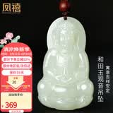 凤禧珠宝和田玉吊坠玉观音玉坠玉佩男士款天然玉石吊坠项链生日礼物