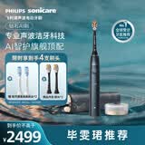 飞利浦（PHILIPS）钻石Ai电动牙刷国风限定款 一键Ai全自动调整5大智感芯片顶配刷头 送男士/女友HX9997蓝