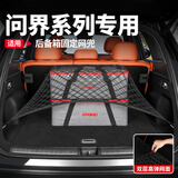 标弹适用于问界M9M8M7M6后备箱网兜储物固定行李收纳汽车内饰用品配件 问界新款M6M7M8M9-后备箱固定网【双层】