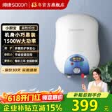 帅康（Sacon）家用迷你厨宝 6.5升 速热家用储水式电热水器  DSF-6.5W 下出水 DSF-6.5W 下出水