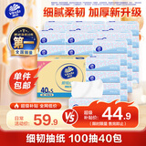 维达（Vinda）抽纸 细韧3层100抽*40包S码 细腻柔韧 面巾纸整箱 