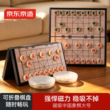 京东京造 中国象棋【折叠磁吸】棋盘套装 成人中小学生便携式磁力桌游大号