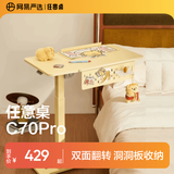 网易严选任意桌C70Pro电脑桌床边桌升降桌家用可移动桌子桌板双面旋转48°