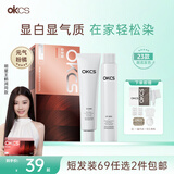 OKCS染发膏元气粉橘染发剂脏橘色自己在家染发植物纯男女染发霜短发装