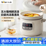 小熊（Bear）电炖锅 电炖盅 煲汤炖汤一体电锅 白瓷炖锅3-4个人用陶瓷全自动煮粥锅 直炖电炖锅 DDG-D30H5 3L