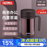 膳魔师（THERMOS）保温杯子500ml办公室茶杯带茶漏男女便携泡茶水杯TCMF-501 CBW