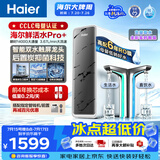 海尔（Haier）净水器鲜活水pro+1200G瞬时1400G抑菌滤芯触控龙头双出水厨房专用台下母婴直饮净水机R883