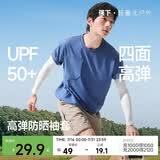 蕉下（beneunder）冰丝凉感冰袖男防晒袖套女夏天2026新款放紫外线运动骑行