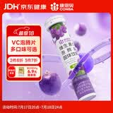 康恩贝 维生素c泡腾片4g*20片 固体饮料果味维c泡腾片VC葡萄味