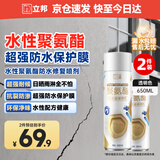 立邦聚氨酯喷剂卫生间防水涂料外墙防水屋顶补漏裂缝渗水透明650ml*2