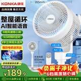 康佳（KONKA）空气循环扇家用电风扇八字摇头小风扇语音风扇立式电扇大风量换气扇交流定频落地扇KXHS-1901W-P