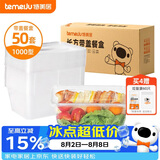 特美居（temeiju）一次性饭盒长方形透明塑料快餐盒加厚带盖打包盒餐具50套装1000型