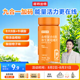 诺特兰德 血橙复合B族维生素咀嚼片 维生素b族复合维生素b族【60片/瓶】