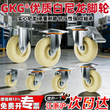 GKG 白色尼龙轻型脚轮定万向刹车轮 耐磨工业平板车手推车轮子 2寸万向轮