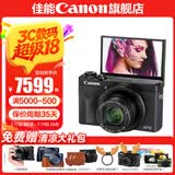 佳能g7x3相机 vlog家用照相机踏青 卡片照像机 延时摄影 G7X3黑【网红美拍博主Vlog视频拍摄 升级款】 套餐二【升级64G佳能相机专用卡+定制皮套单肩包】