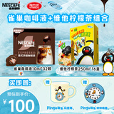 雀巢（Nestle）×pingu联名雀巢咖啡32颗咖啡液+维他柠檬味茶饮料250ml*16盒