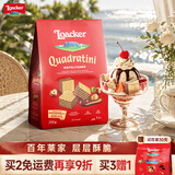 莱家loacker榛子味威化饼干250g进口网红上班解馋休闲零食