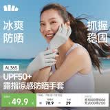 蕉下（beneunder）防晒手套女钓鱼美甲手套骑行袖套半指手套开车运动防紫外线AL365