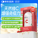 养生堂天然维生素C70片 补充vc针叶樱桃 增强免疫力全家常备蓝帽认证