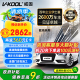威固（V-KOOL）致尚系列 汽车贴膜车窗膜全车膜防晒膜玻璃隔热膜太阳膜防爆膜XIR技术金属膜 国际品牌