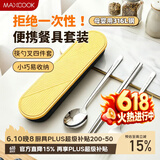 美厨（MAXCOOK）316L不锈钢筷子勺子叉子餐具套装 便携式筷勺四件套 蓝MCGC1054
