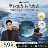 草本海洋固体香膏男士持久留香体膏蔚蓝大地古龙香水情人节礼物  纵容旷野