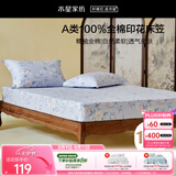 水星家纺床笠纯棉100%全棉单件A类床单隔脏床垫罩床上用品床垫套150x200