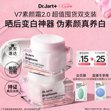 蒂佳婷（Dr.Jart）小橘灯素颜霜2.0 50ml*2持证美白懒人遮瑕提亮三合一 七夕礼物