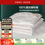 水星家纺蚕丝被100%蚕丝被子春秋被双人空调被芯被褥约3.8斤200×230cm