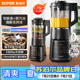 苏泊尔（SUPOR）破壁机 1.75L家用多功能可拆洗早餐豆浆机破冰碎冰榨汁机冰沙机搅拌机辅食机 SP605R