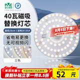 雷士（NVC）LED灯盘吸顶灯替换灯芯光源灯珠灯泡圆形灯板40W三色3000K-6500K