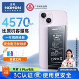 诺希 适用于苹果14plus电池【3C认证 | 自主安装】iphone 14plus手机内置电池更换大容量4570mAh 