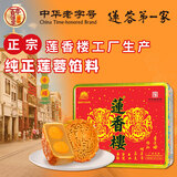 莲香楼月饼礼盒 双黄纯正白莲蓉750g 4饼 中秋礼品广式月饼中华老字号