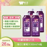 味全 每日C【100%葡萄汁】冷藏锁鲜果蔬汁饮料300ML*4瓶 手提袋