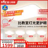 雷士（NVC）吸顶灯客厅大灯主灯全光谱护眼卧室吸顶灯具未来光白雪5max包安装