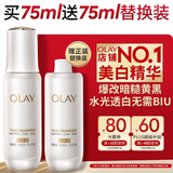 玉兰油（OLAY）全新水光小白瓶75ml美白精华液抗糖提亮护肤品生日礼物送女友
