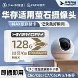 华存存储卡128G适用于海康萤石摄像头内存卡C6c/C7/C8c/H6家用云台监控tf卡高速储存卡FAT32格式SD卡
